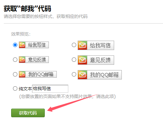 在网站页脚添加QQ邮箱的“邮我”功能 在网站页脚添加QQ邮箱的“邮我”功能