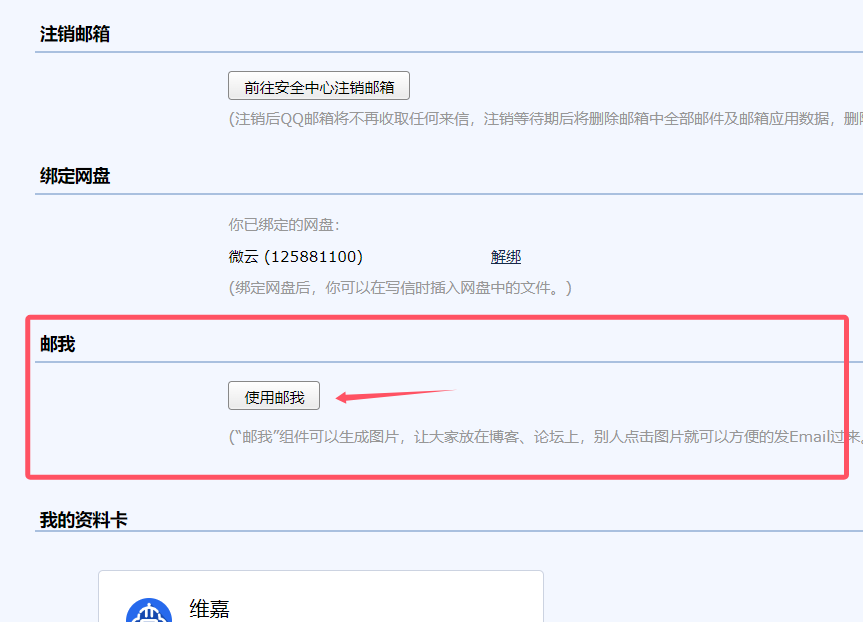 在网站页脚添加QQ邮箱的“邮我”功能 在网站页脚添加QQ邮箱的“邮我”功能